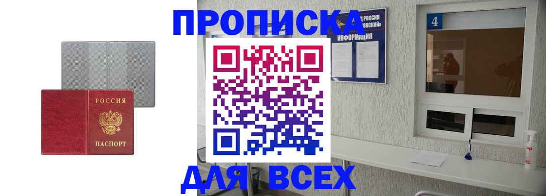 временная прописка в Шлиссельбурге